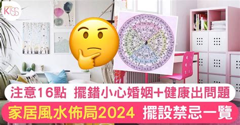 房子風水|【2024室內風水佈局】家居風水擺設佈局 & 風水禁。